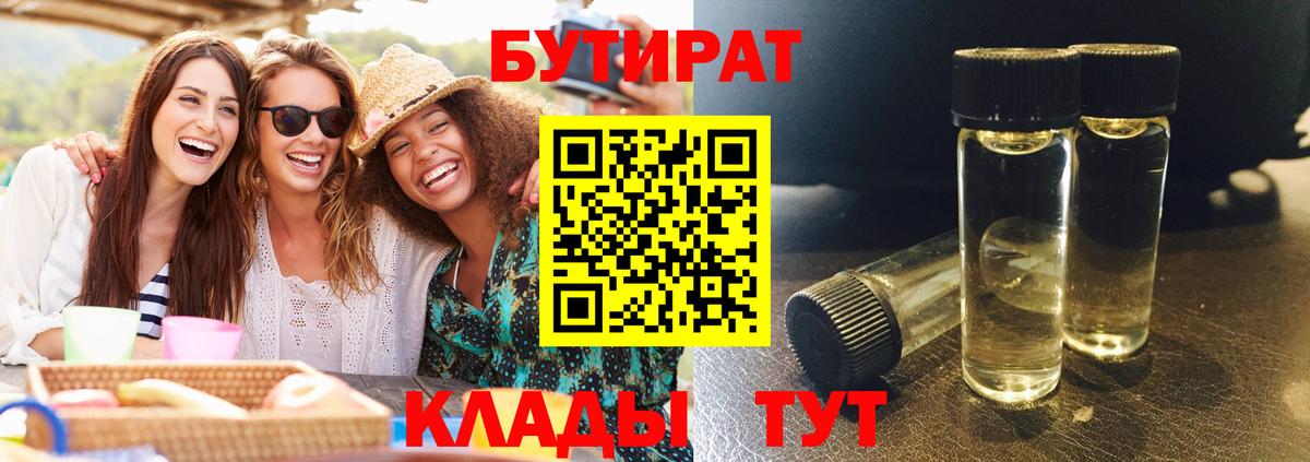 Миллерово  БУТИРАТ вода  Вход с VPN 