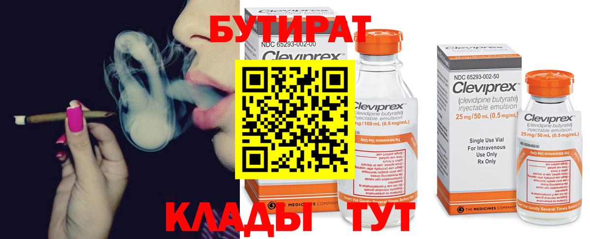 БУТИРАТ бутик Миллерово