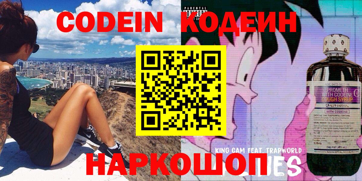 Codein напиток Lean (лин)  Вход с VPN  Codein Purple Drank  Миллерово 