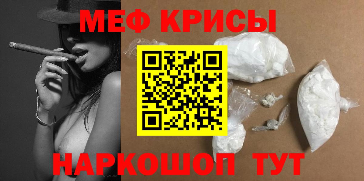 МЕФ кристаллы Миллерово