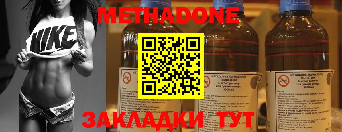 МЕТАДОН кристалл Миллерово